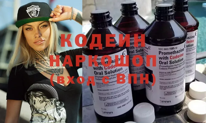 Кодеиновый сироп Lean Purple Drank  Вятские Поляны 